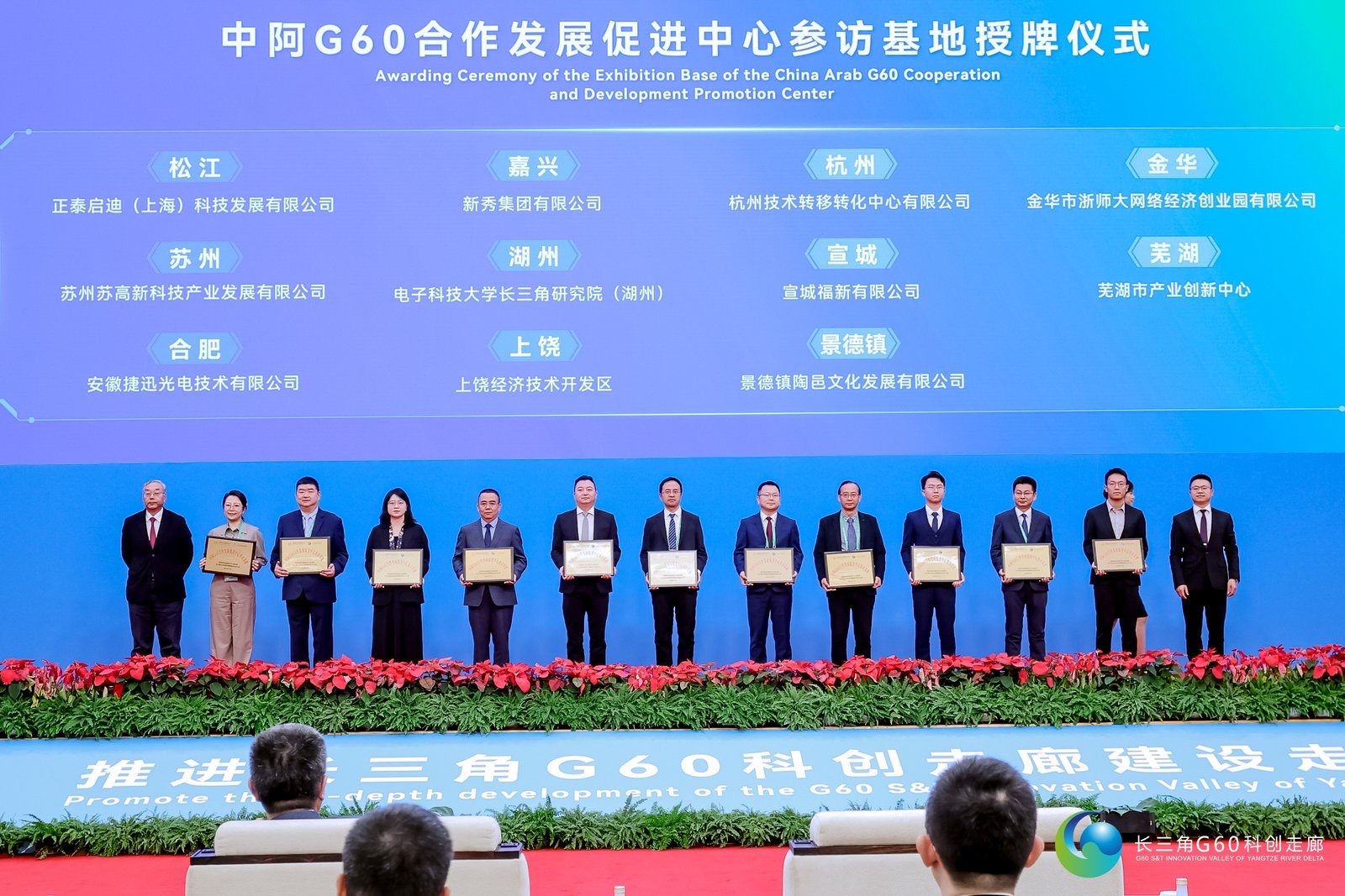 G60科創走廊高質量發展要素對接大會舉行，福貝寵食榮獲參訪基地授牌